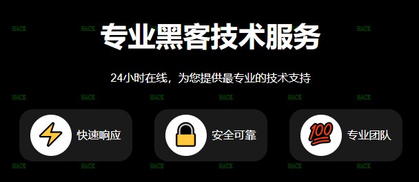 黑客在线帮忙追款提现